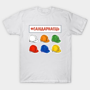 САЛIДАРНАСЦЬ T-Shirt